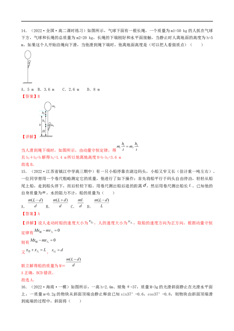 07讲动量与动量守恒定律基本应用专题强化解析版_4.2025物理总复习_2023年新高复习资料_二轮复习_2023届高三物理二轮复习精讲精练（新高考）