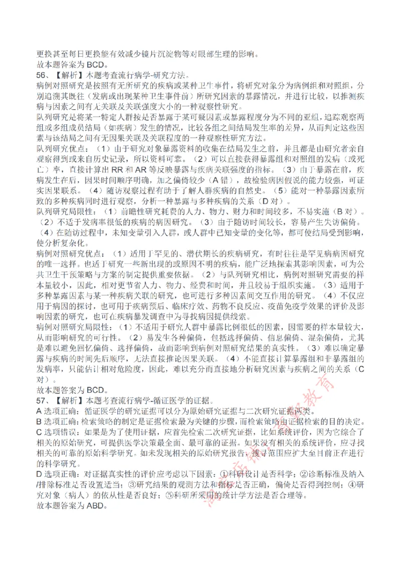 2024年11月2日事业单位联考E类《综合应用能力》解析_26事业职测+综合_闲鱼2026事业单位职测+综合_2.综应或写作等_02历年真题合集（15-25年）_E类综合应用能力15-25_解析