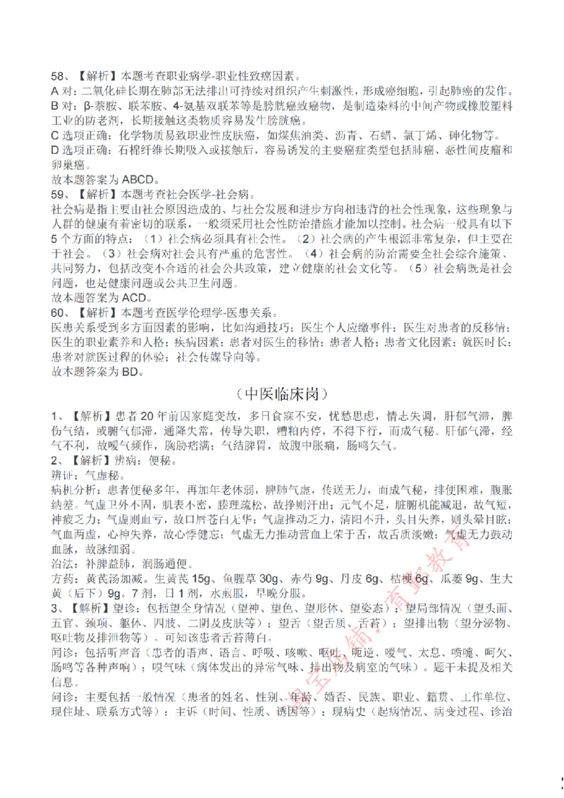 2024年11月2日事业单位联考E类《综合应用能力》解析_26事业职测+综合_闲鱼2026事业单位职测+综合_2.综应或写作等_02历年真题合集（15-25年）_E类综合应用能力15-25_解析