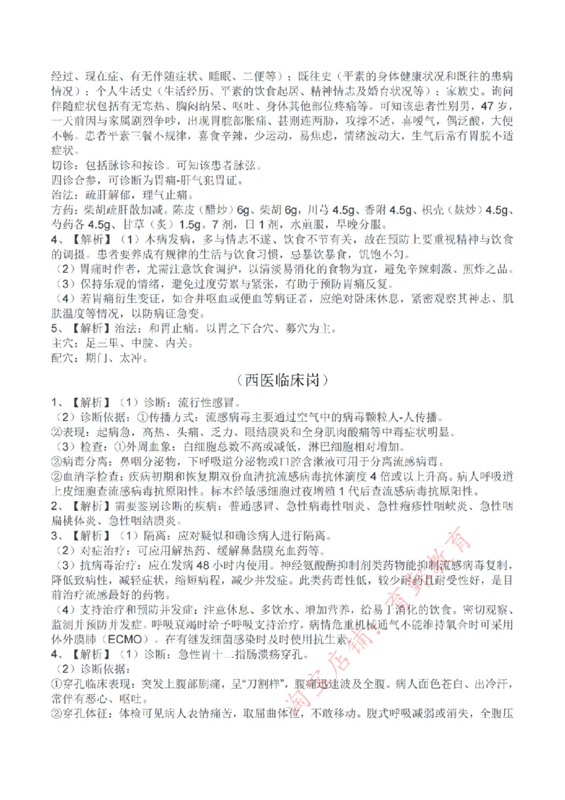 2024年11月2日事业单位联考E类《综合应用能力》解析_26事业职测+综合_闲鱼2026事业单位职测+综合_2.综应或写作等_02历年真题合集（15-25年）_E类综合应用能力15-25_解析