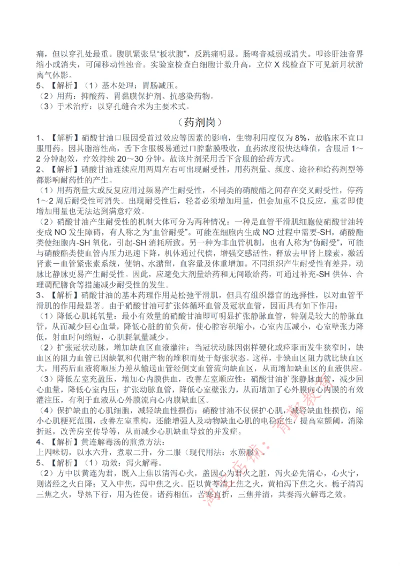 2024年11月2日事业单位联考E类《综合应用能力》解析_26事业职测+综合_闲鱼2026事业单位职测+综合_2.综应或写作等_02历年真题合集（15-25年）_E类综合应用能力15-25_解析