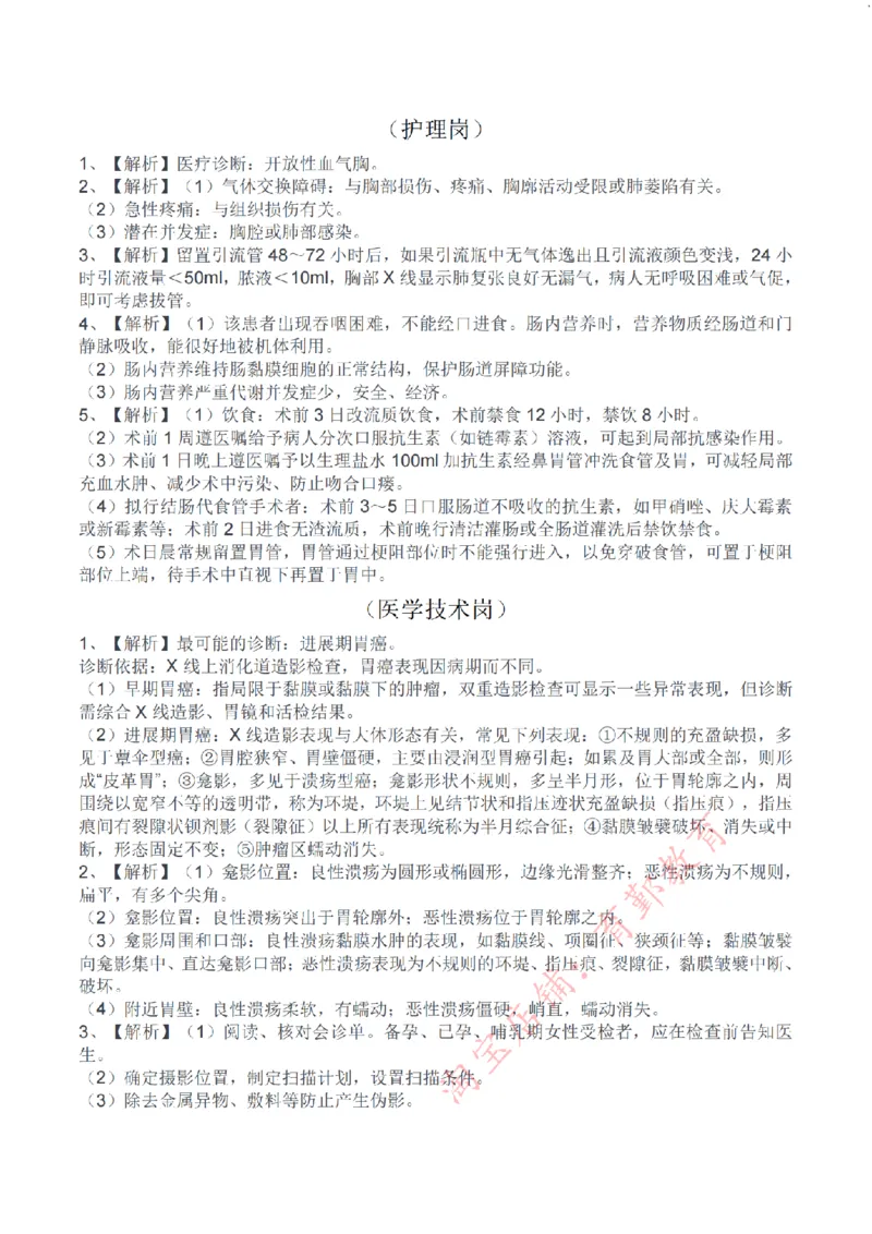 2024年11月2日事业单位联考E类《综合应用能力》解析_26事业职测+综合_闲鱼2026事业单位职测+综合_2.综应或写作等_02历年真题合集（15-25年）_E类综合应用能力15-25_解析