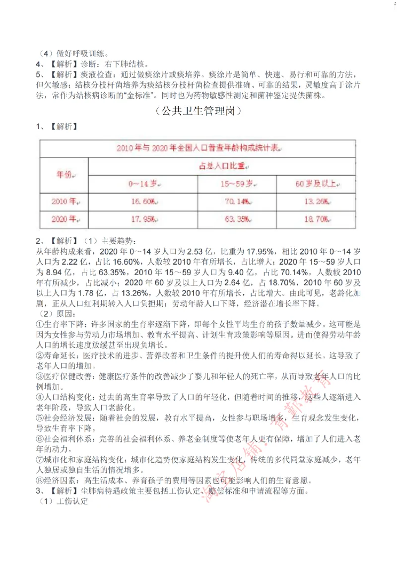 2024年11月2日事业单位联考E类《综合应用能力》解析_26事业职测+综合_闲鱼2026事业单位职测+综合_2.综应或写作等_02历年真题合集（15-25年）_E类综合应用能力15-25_解析