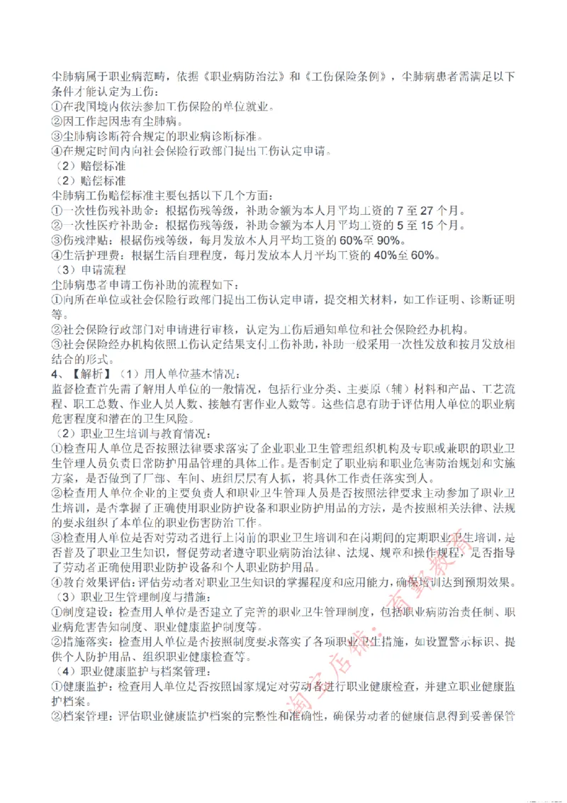 2024年11月2日事业单位联考E类《综合应用能力》解析_26事业职测+综合_闲鱼2026事业单位职测+综合_2.综应或写作等_02历年真题合集（15-25年）_E类综合应用能力15-25_解析