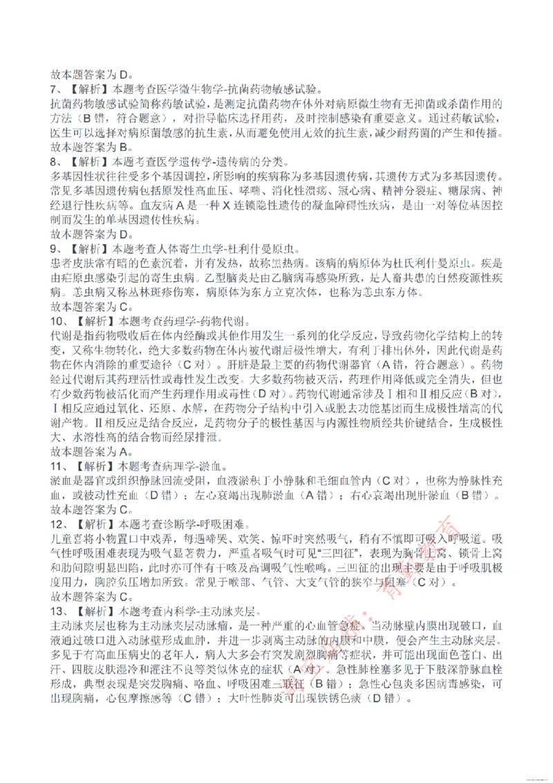 2024年11月2日事业单位联考E类《综合应用能力》解析_26事业职测+综合_闲鱼2026事业单位职测+综合_2.综应或写作等_02历年真题合集（15-25年）_E类综合应用能力15-25_解析