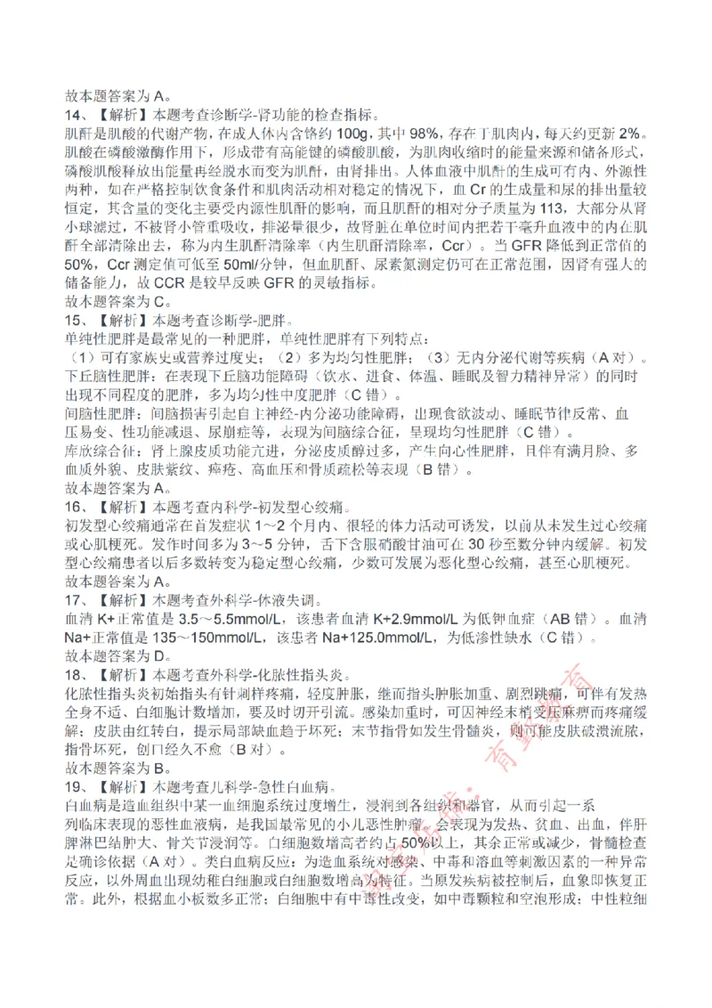 2024年11月2日事业单位联考E类《综合应用能力》解析_26事业职测+综合_闲鱼2026事业单位职测+综合_2.综应或写作等_02历年真题合集（15-25年）_E类综合应用能力15-25_解析