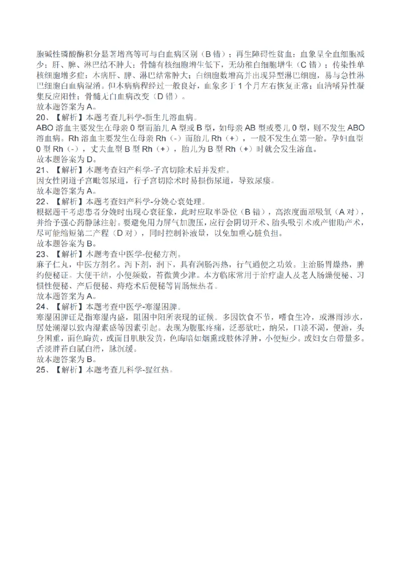 2024年11月2日事业单位联考E类《综合应用能力》解析_26事业职测+综合_闲鱼2026事业单位职测+综合_2.综应或写作等_02历年真题合集（15-25年）_E类综合应用能力15-25_解析