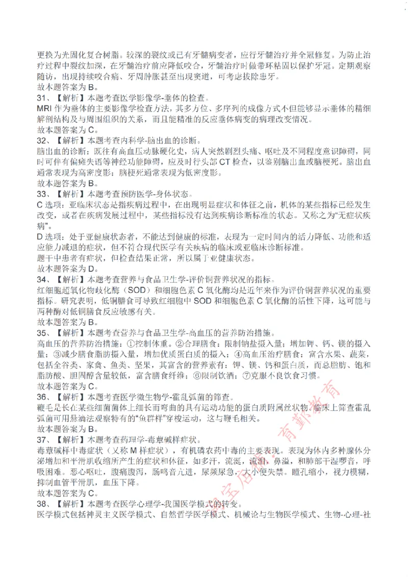 2024年11月2日事业单位联考E类《综合应用能力》解析_26事业职测+综合_闲鱼2026事业单位职测+综合_2.综应或写作等_02历年真题合集（15-25年）_E类综合应用能力15-25_解析