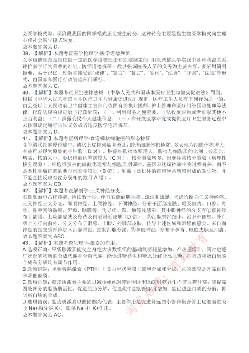 2024年11月2日事业单位联考E类《综合应用能力》解析_26事业职测+综合_闲鱼2026事业单位职测+综合_2.综应或写作等_02历年真题合集（15-25年）_E类综合应用能力15-25_解析