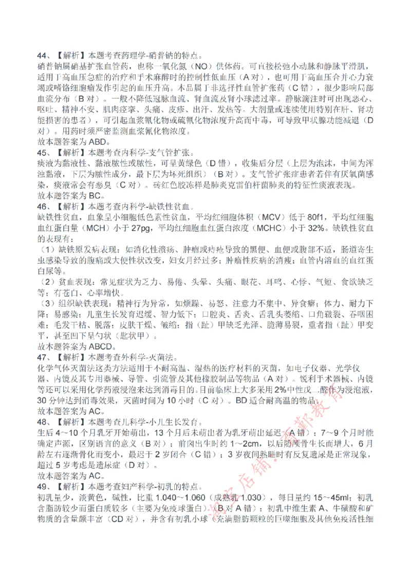 2024年11月2日事业单位联考E类《综合应用能力》解析_26事业职测+综合_闲鱼2026事业单位职测+综合_2.综应或写作等_02历年真题合集（15-25年）_E类综合应用能力15-25_解析