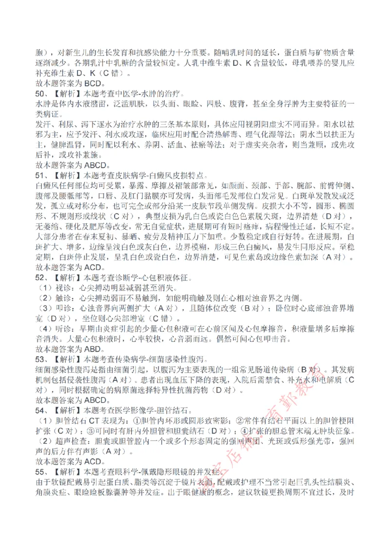 2024年11月2日事业单位联考E类《综合应用能力》解析_26事业职测+综合_闲鱼2026事业单位职测+综合_2.综应或写作等_02历年真题合集（15-25年）_E类综合应用能力15-25_解析