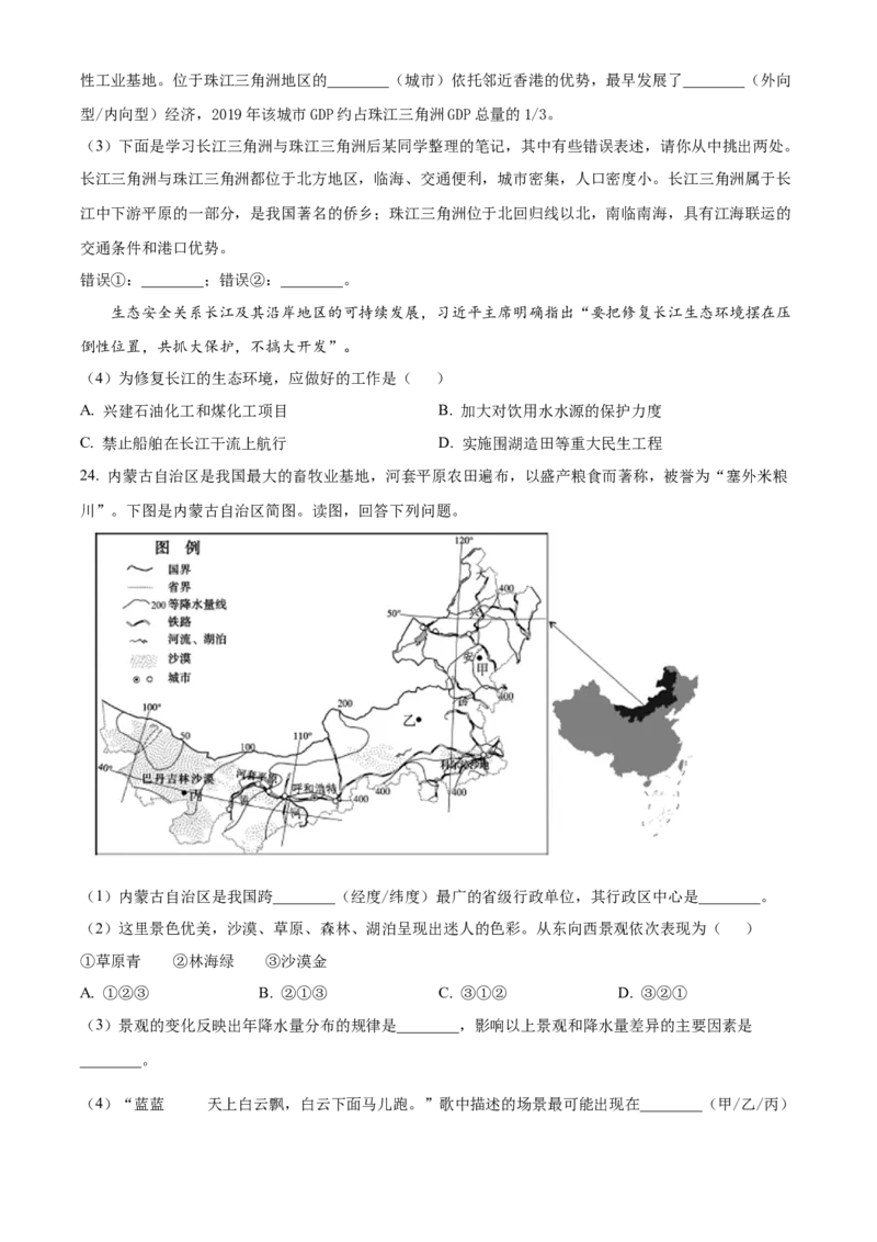 精品解析：北京市朝阳区2019-2020学年七年级下学期期末地理试题（原卷版）(1)_北京初中期末题_C605-京七八九_B京地理七八九_地理_北京7下地理_2019-2020