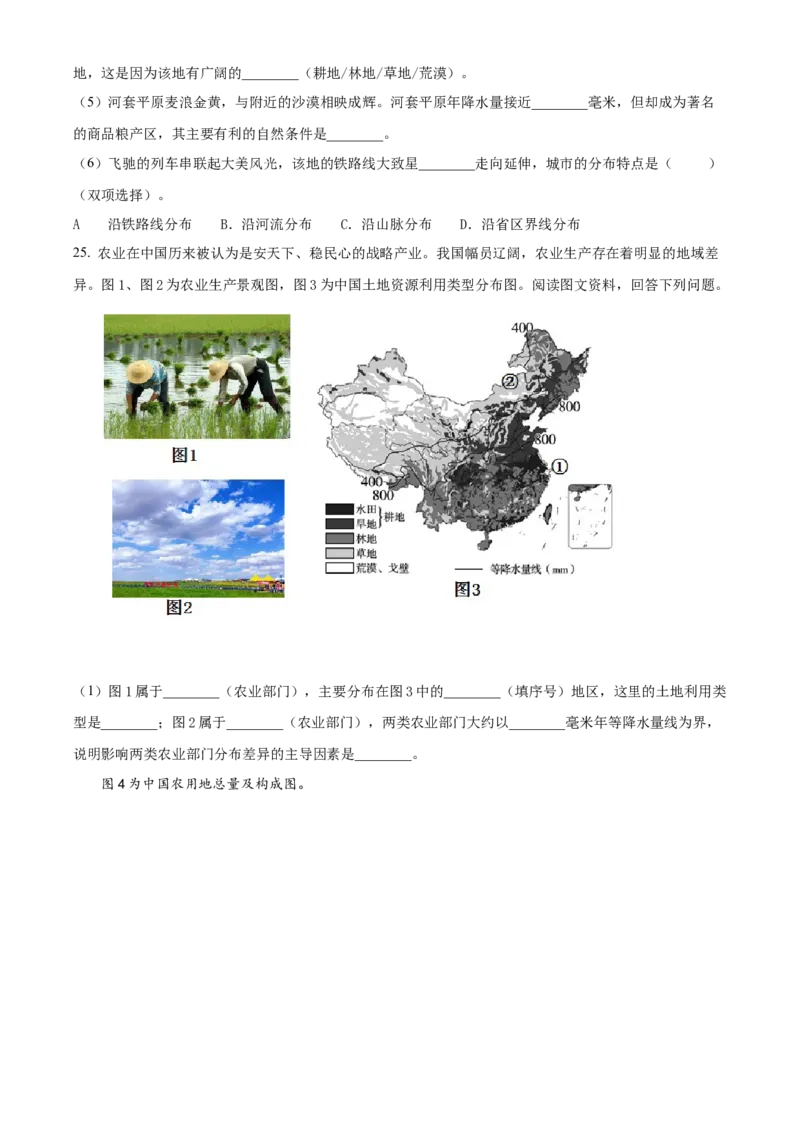 精品解析：北京市朝阳区2019-2020学年七年级下学期期末地理试题（原卷版）(1)_北京初中期末题_C605-京七八九_B京地理七八九_地理_北京7下地理_2019-2020