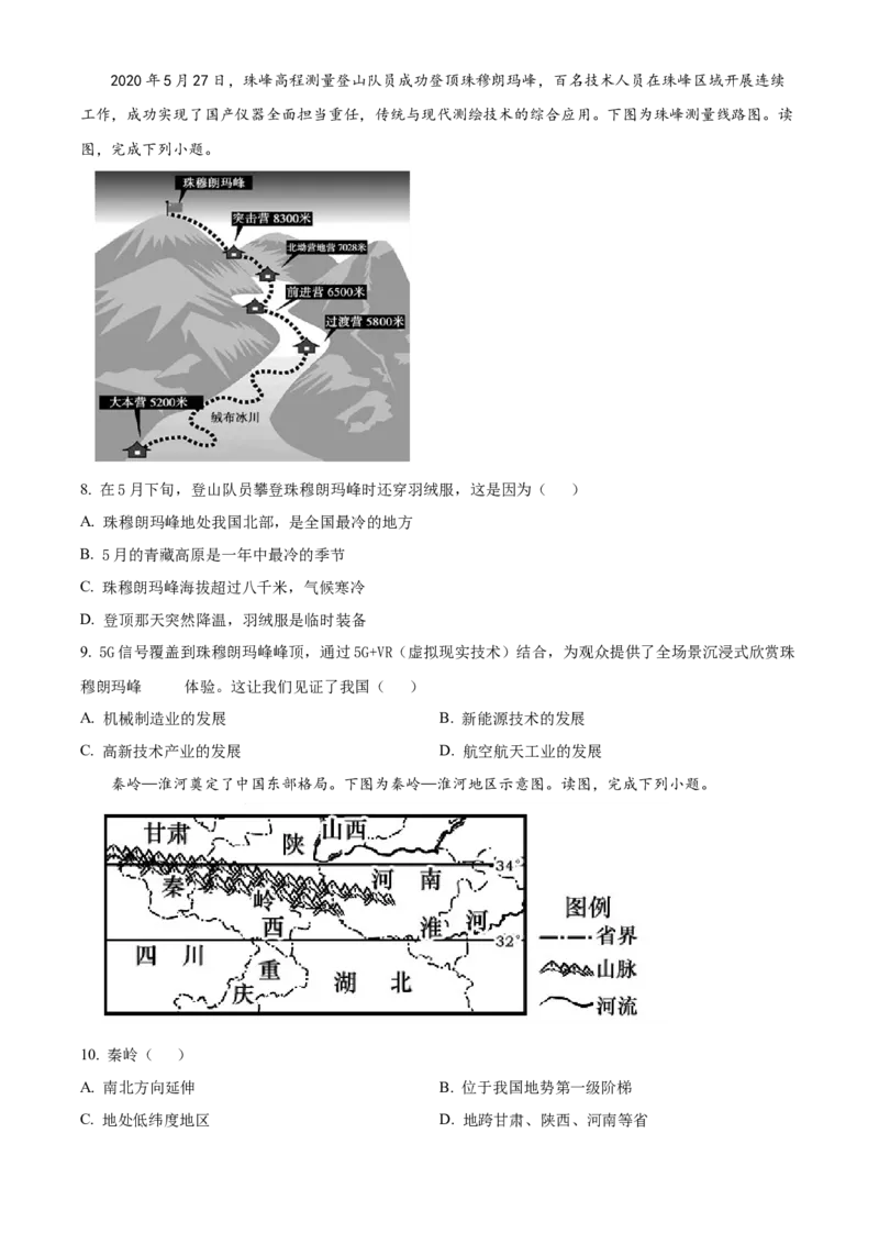 精品解析：北京市朝阳区2019-2020学年七年级下学期期末地理试题（原卷版）(1)_北京初中期末题_C605-京七八九_B京地理七八九_地理_北京7下地理_2019-2020
