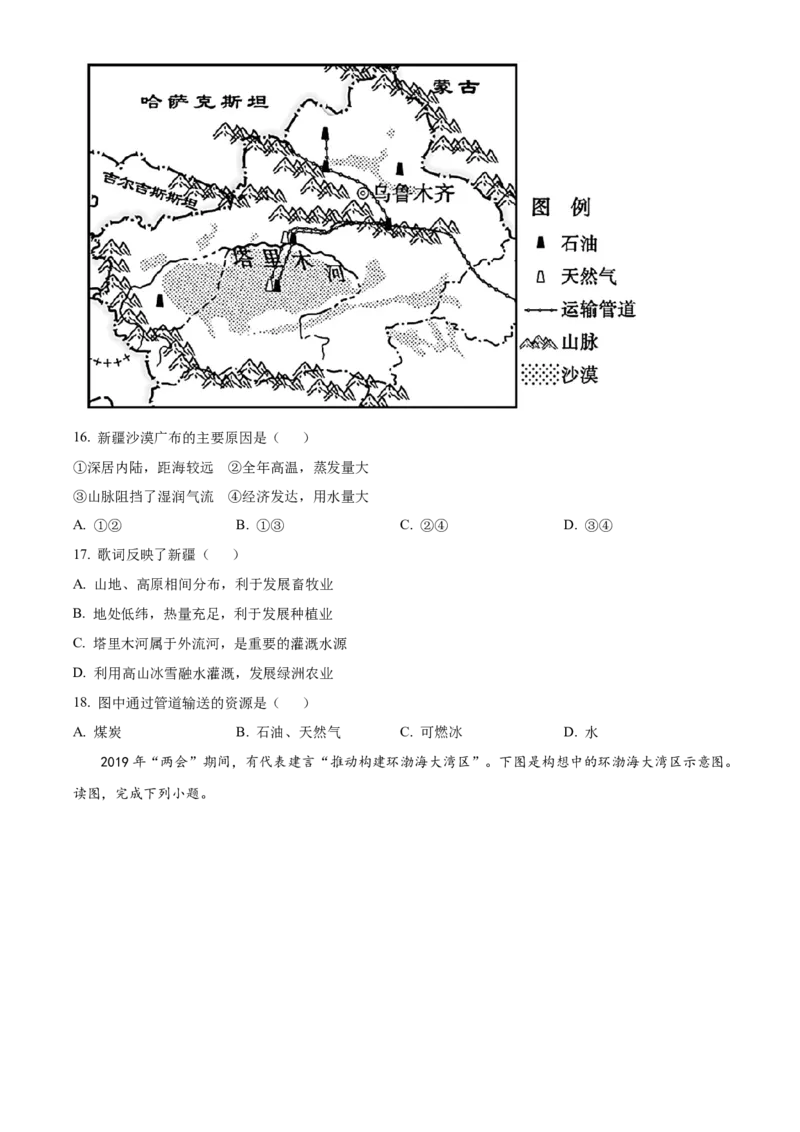 精品解析：北京市朝阳区2019-2020学年七年级下学期期末地理试题（原卷版）(1)_北京初中期末题_C605-京七八九_B京地理七八九_地理_北京7下地理_2019-2020