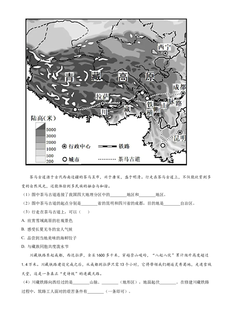 精品解析：北京市朝阳区2019-2020学年七年级下学期期末地理试题（原卷版）(1)_北京初中期末题_C605-京七八九_B京地理七八九_地理_北京7下地理_2019-2020