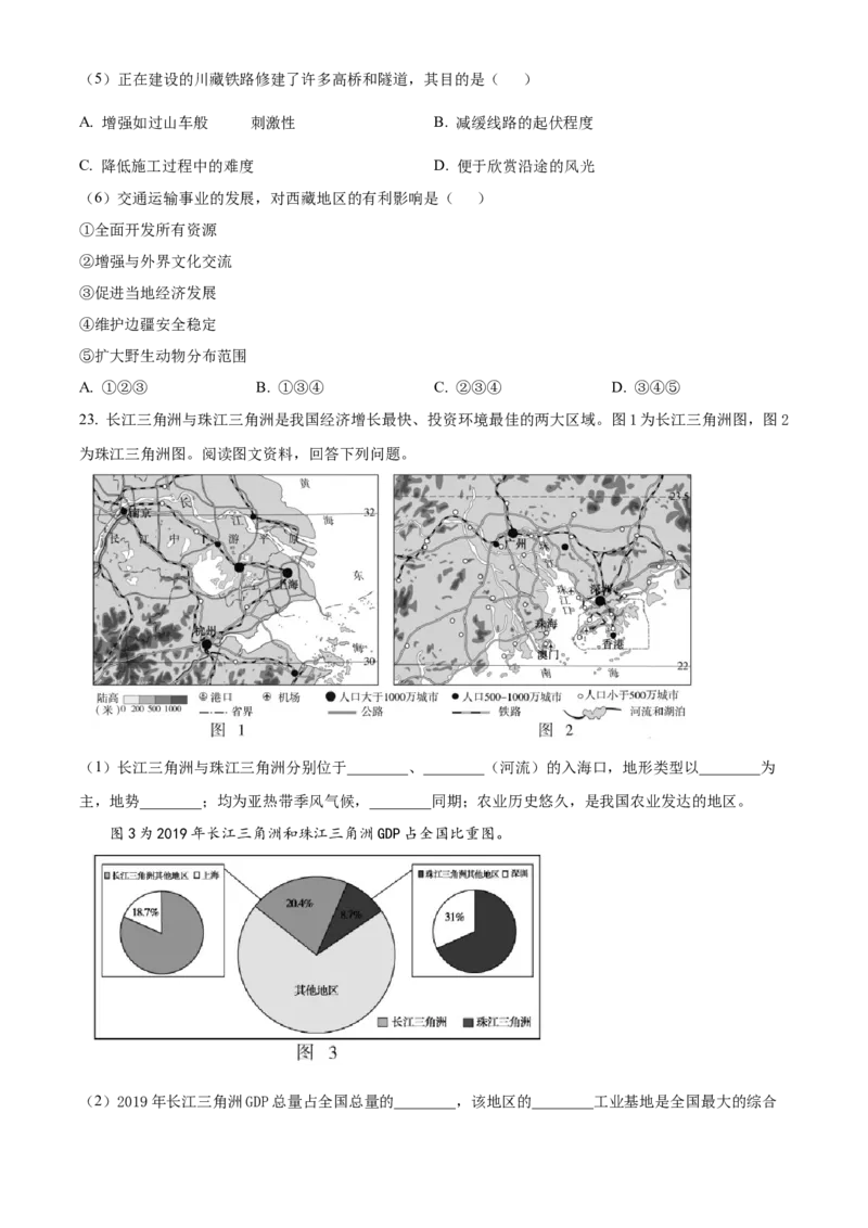 精品解析：北京市朝阳区2019-2020学年七年级下学期期末地理试题（原卷版）(1)_北京初中期末题_C605-京七八九_B京地理七八九_地理_北京7下地理_2019-2020