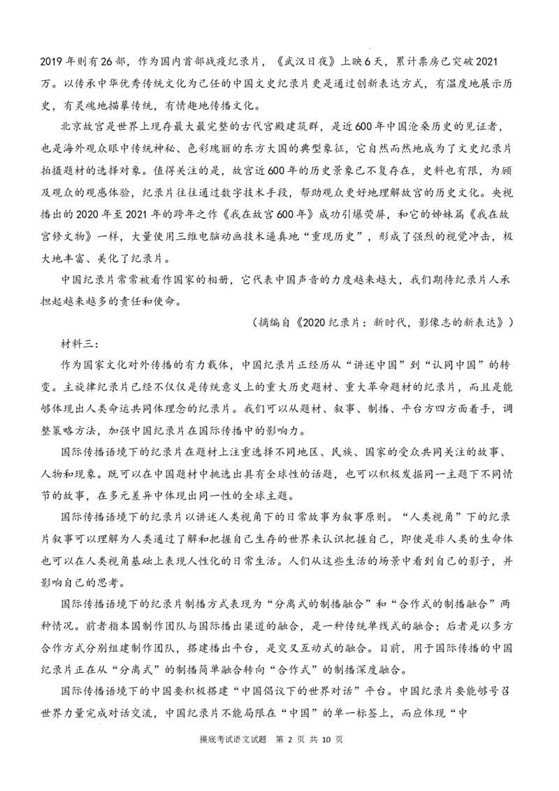 陕西省西安中学高2025届高三摸底考试语文试题_A1502026各地模拟卷（超值！）_9月_240905陕西省西安中学2024-2025学年高三上学期开学考试_陕西省西安中学高2025届高三摸底考试语文