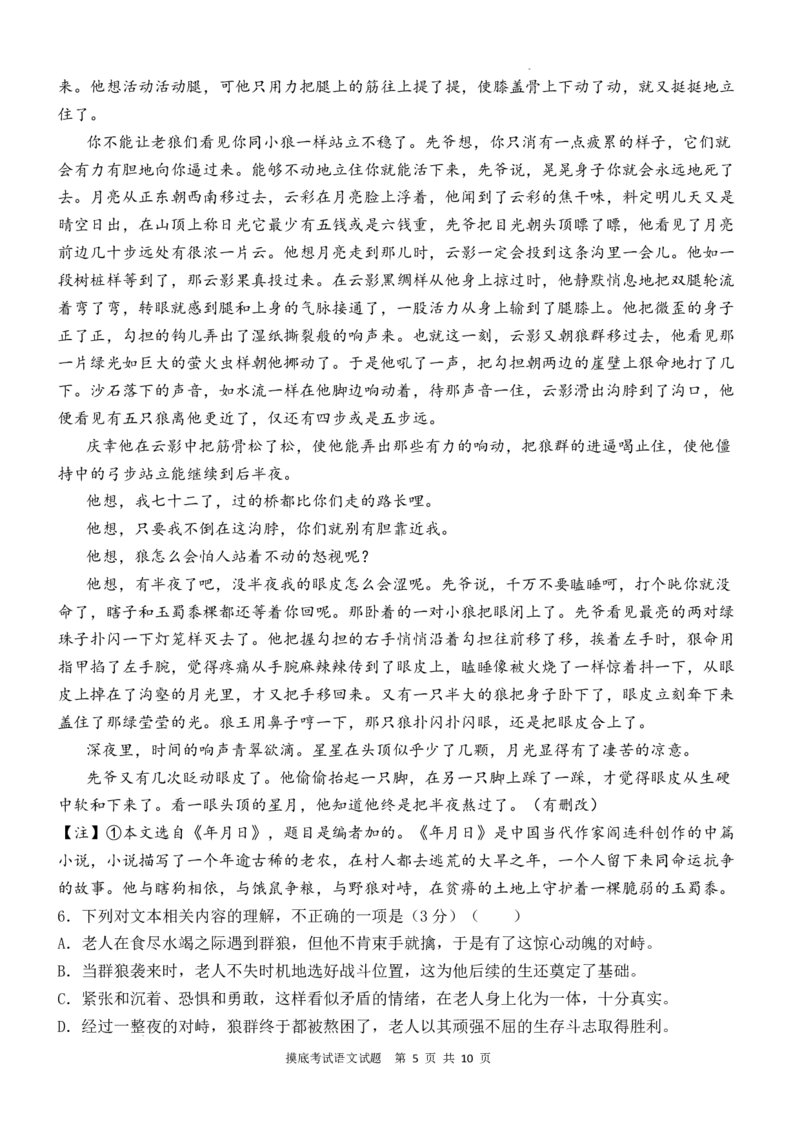 陕西省西安中学高2025届高三摸底考试语文试题_A1502026各地模拟卷（超值！）_9月_240905陕西省西安中学2024-2025学年高三上学期开学考试_陕西省西安中学高2025届高三摸底考试语文