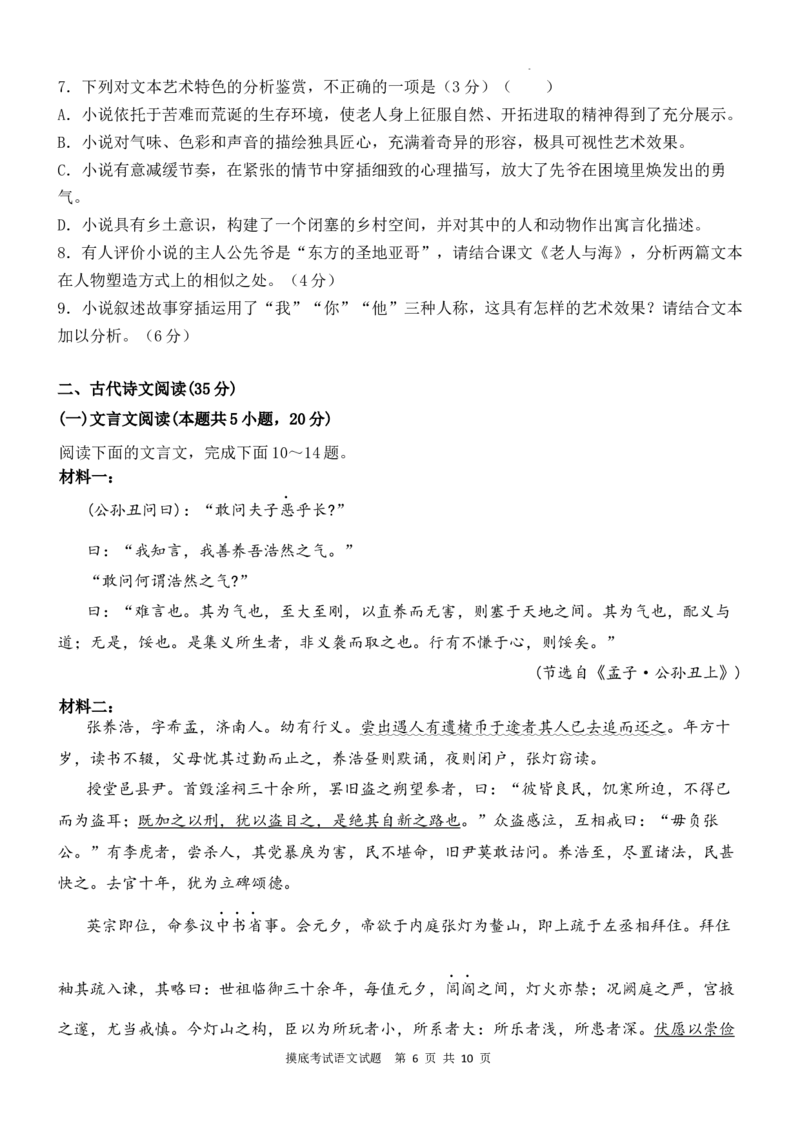 陕西省西安中学高2025届高三摸底考试语文试题_A1502026各地模拟卷（超值！）_9月_240905陕西省西安中学2024-2025学年高三上学期开学考试_陕西省西安中学高2025届高三摸底考试语文