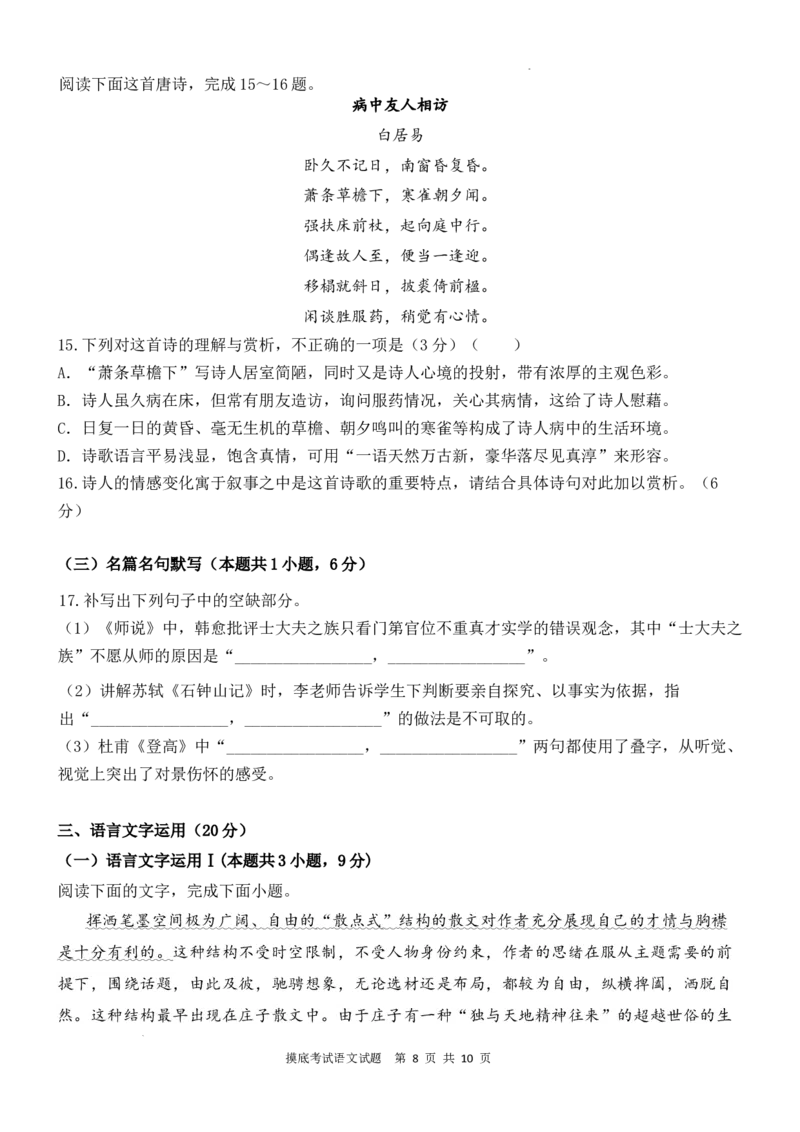 陕西省西安中学高2025届高三摸底考试语文试题_A1502026各地模拟卷（超值！）_9月_240905陕西省西安中学2024-2025学年高三上学期开学考试_陕西省西安中学高2025届高三摸底考试语文