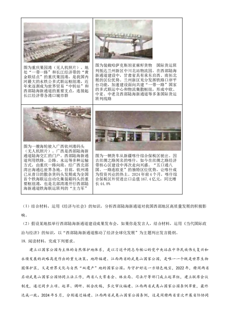 湖北省2024-2025学年高三上学期12月联考思想政治试题（含答案）_A1502026各地模拟卷（超值！）_12月_241208湖北省2024-2025学年高三金太阳12月联考（187C）（全科）