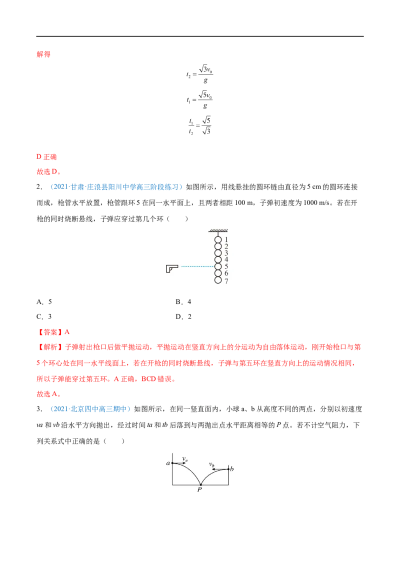 专题08抛体运动&mdash;&mdash;全攻略备战2023年高考物理一轮重难点复习（解析版）_4.2025物理总复习_2023年新高复习资料_一轮复习_全攻略备战2023年高考物理一轮重难点复习