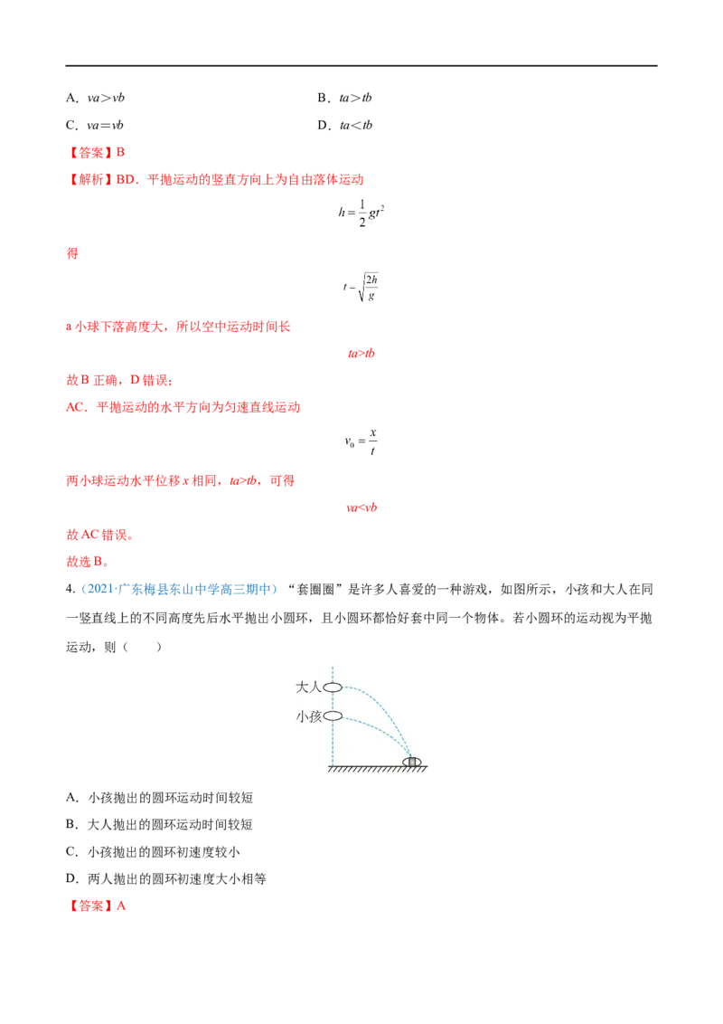 专题08抛体运动&mdash;&mdash;全攻略备战2023年高考物理一轮重难点复习（解析版）_4.2025物理总复习_2023年新高复习资料_一轮复习_全攻略备战2023年高考物理一轮重难点复习
