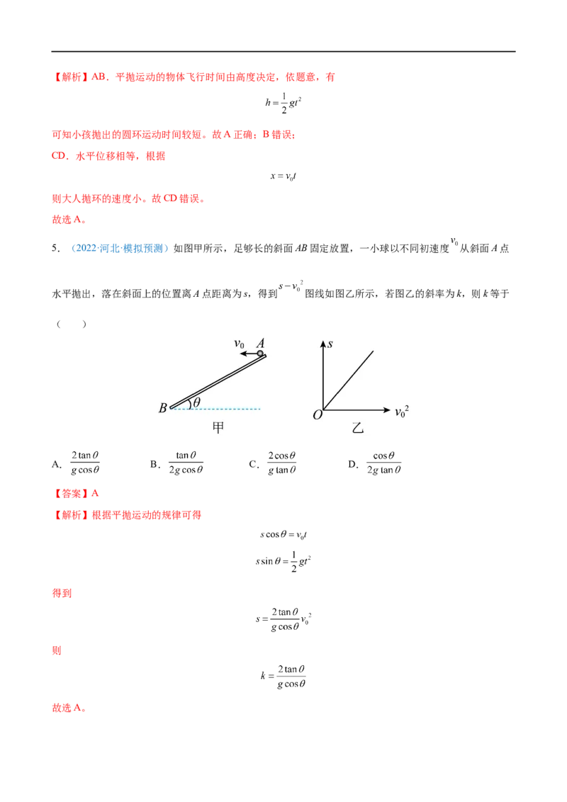 专题08抛体运动&mdash;&mdash;全攻略备战2023年高考物理一轮重难点复习（解析版）_4.2025物理总复习_2023年新高复习资料_一轮复习_全攻略备战2023年高考物理一轮重难点复习