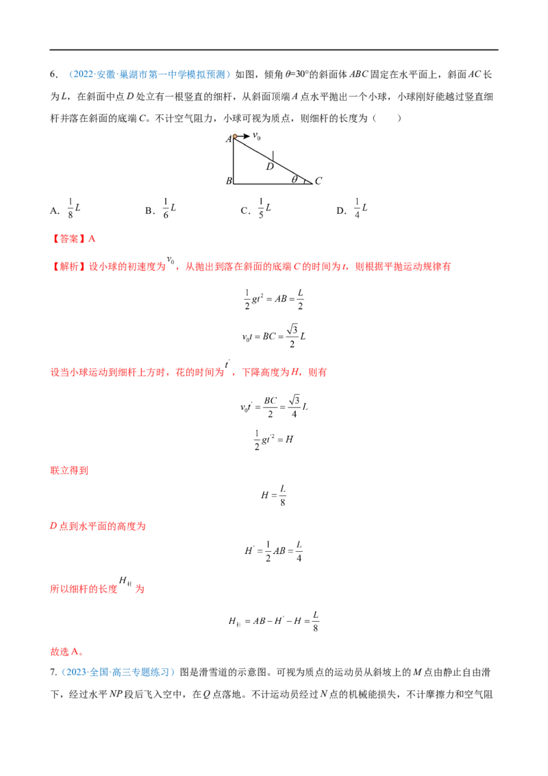 专题08抛体运动&mdash;&mdash;全攻略备战2023年高考物理一轮重难点复习（解析版）_4.2025物理总复习_2023年新高复习资料_一轮复习_全攻略备战2023年高考物理一轮重难点复习