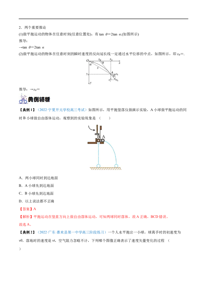 专题08抛体运动&mdash;&mdash;全攻略备战2023年高考物理一轮重难点复习（解析版）_4.2025物理总复习_2023年新高复习资料_一轮复习_全攻略备战2023年高考物理一轮重难点复习