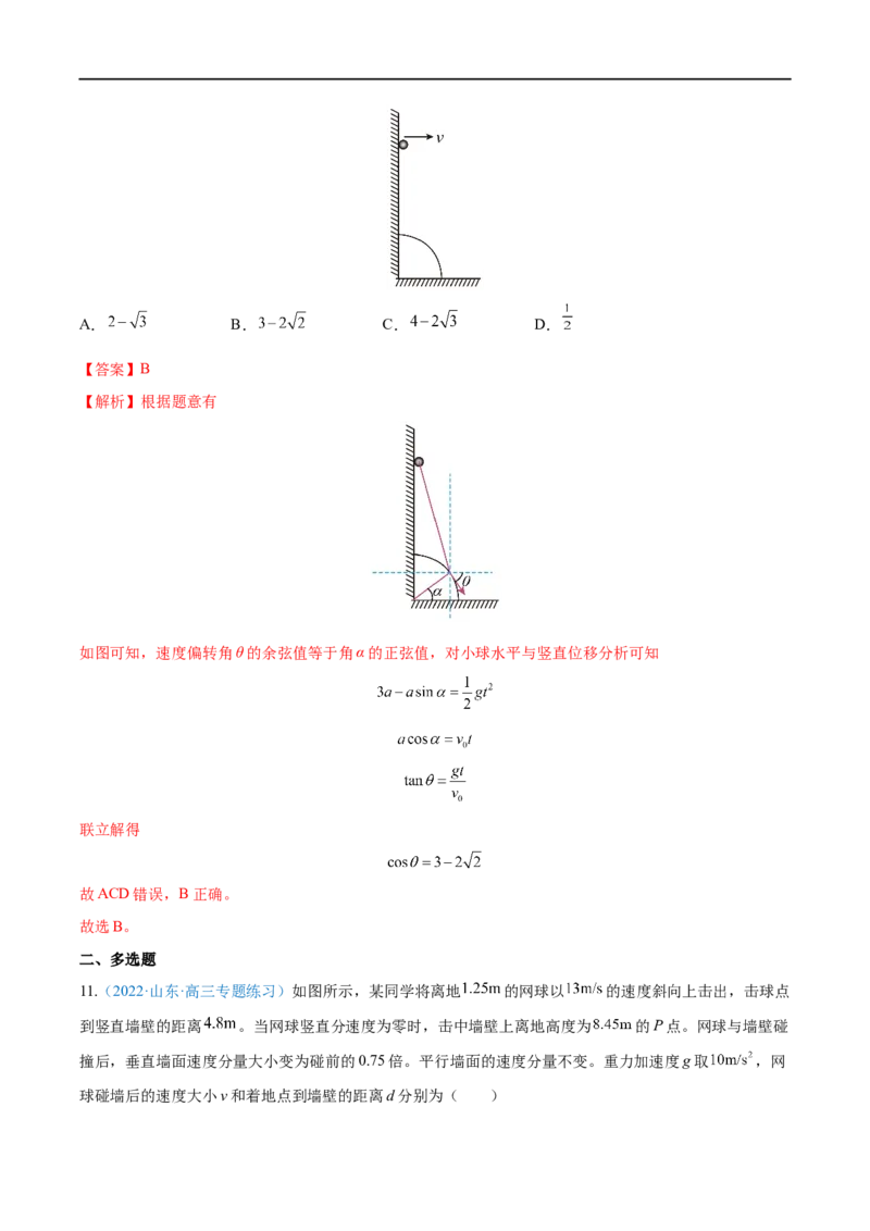 专题08抛体运动&mdash;&mdash;全攻略备战2023年高考物理一轮重难点复习（解析版）_4.2025物理总复习_2023年新高复习资料_一轮复习_全攻略备战2023年高考物理一轮重难点复习