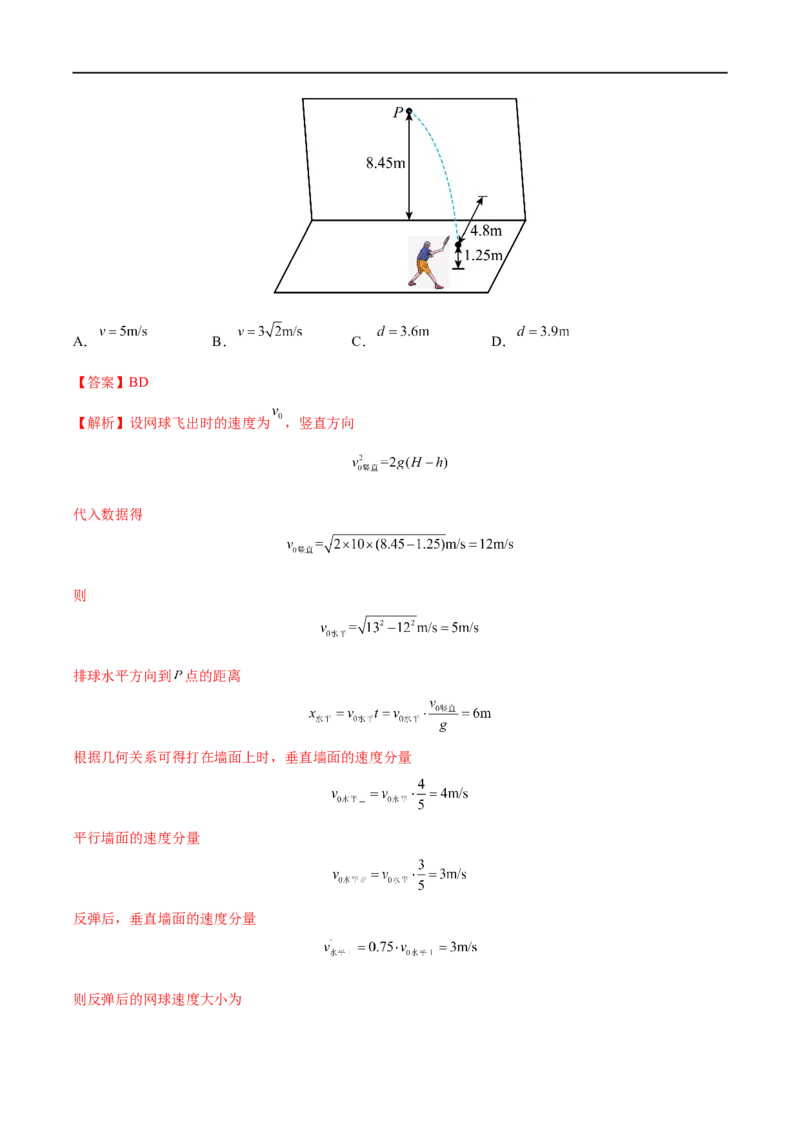 专题08抛体运动&mdash;&mdash;全攻略备战2023年高考物理一轮重难点复习（解析版）_4.2025物理总复习_2023年新高复习资料_一轮复习_全攻略备战2023年高考物理一轮重难点复习