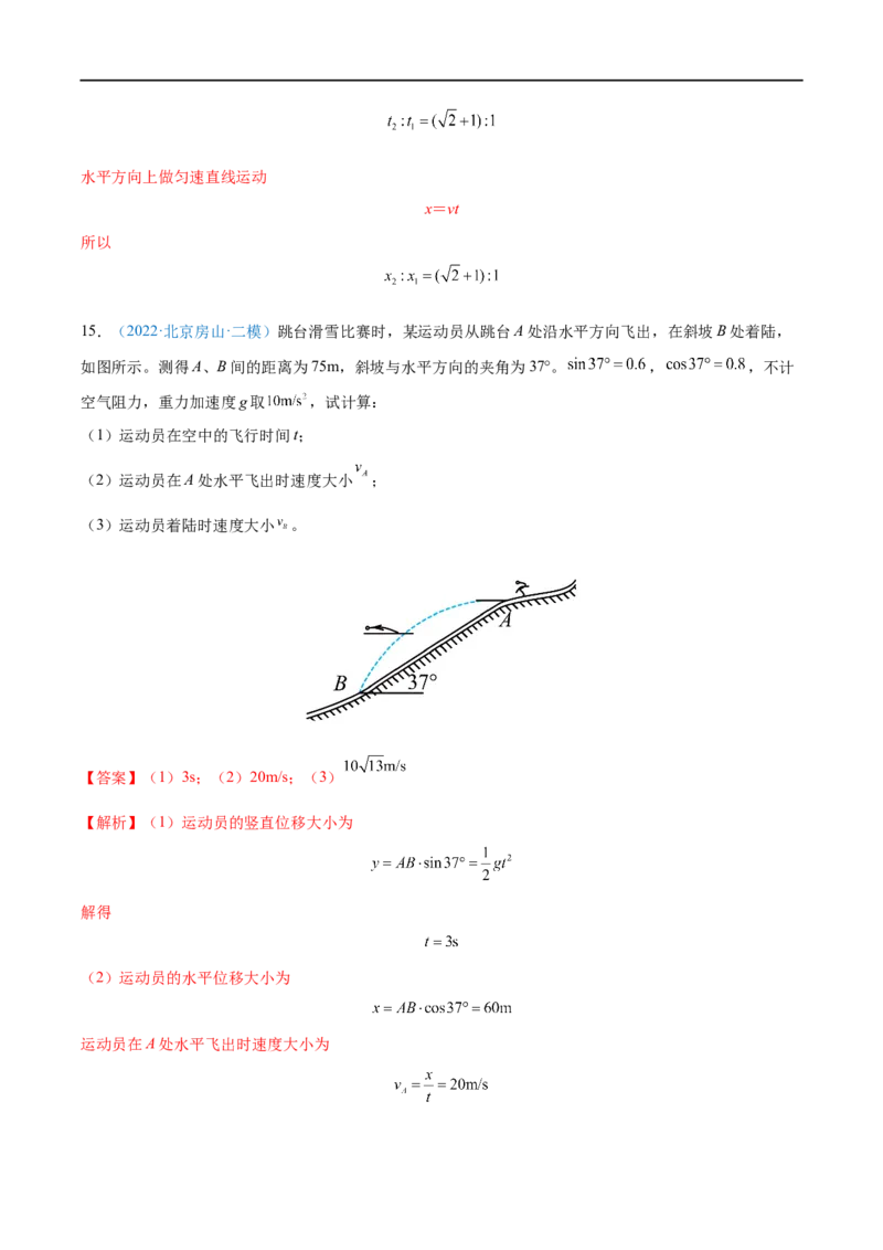 专题08抛体运动&mdash;&mdash;全攻略备战2023年高考物理一轮重难点复习（解析版）_4.2025物理总复习_2023年新高复习资料_一轮复习_全攻略备战2023年高考物理一轮重难点复习