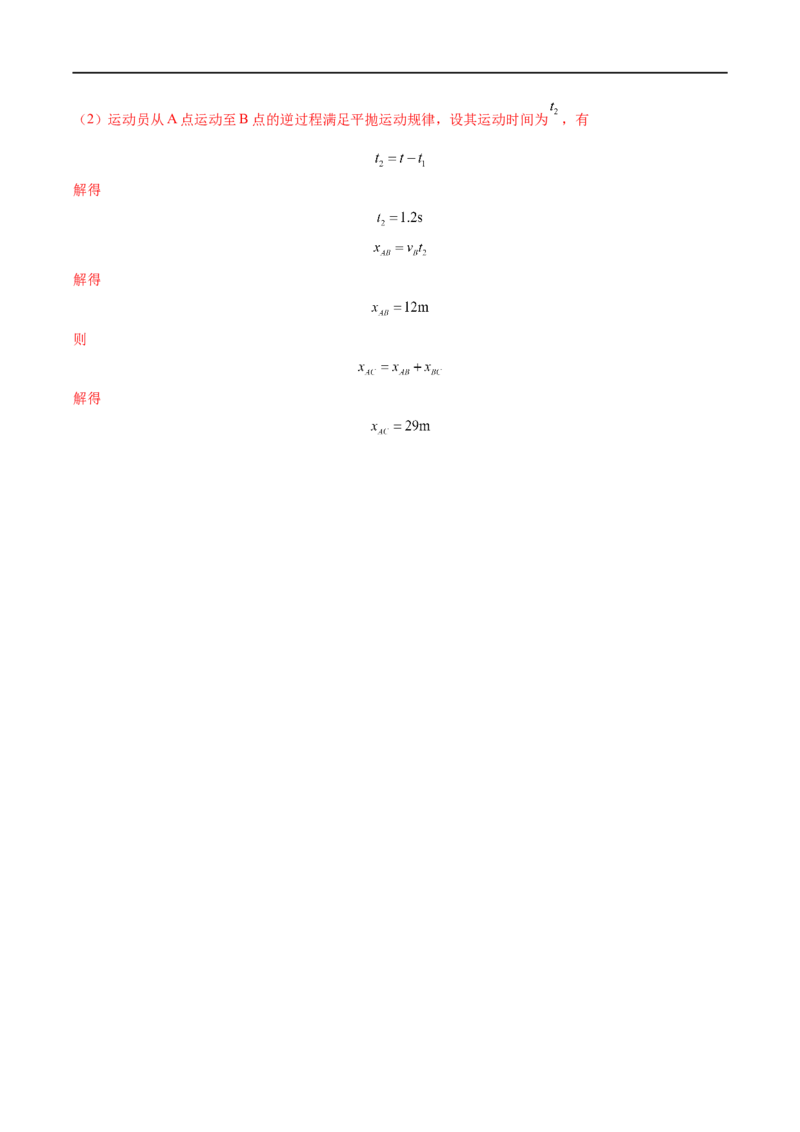 专题08抛体运动&mdash;&mdash;全攻略备战2023年高考物理一轮重难点复习（解析版）_4.2025物理总复习_2023年新高复习资料_一轮复习_全攻略备战2023年高考物理一轮重难点复习