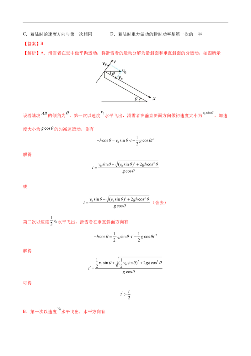 专题08抛体运动&mdash;&mdash;全攻略备战2023年高考物理一轮重难点复习（解析版）_4.2025物理总复习_2023年新高复习资料_一轮复习_全攻略备战2023年高考物理一轮重难点复习