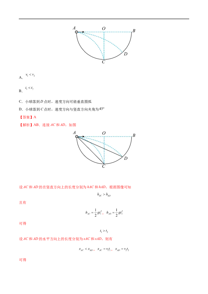 专题08抛体运动&mdash;&mdash;全攻略备战2023年高考物理一轮重难点复习（解析版）_4.2025物理总复习_2023年新高复习资料_一轮复习_全攻略备战2023年高考物理一轮重难点复习