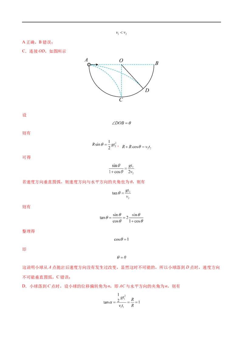 专题08抛体运动&mdash;&mdash;全攻略备战2023年高考物理一轮重难点复习（解析版）_4.2025物理总复习_2023年新高复习资料_一轮复习_全攻略备战2023年高考物理一轮重难点复习