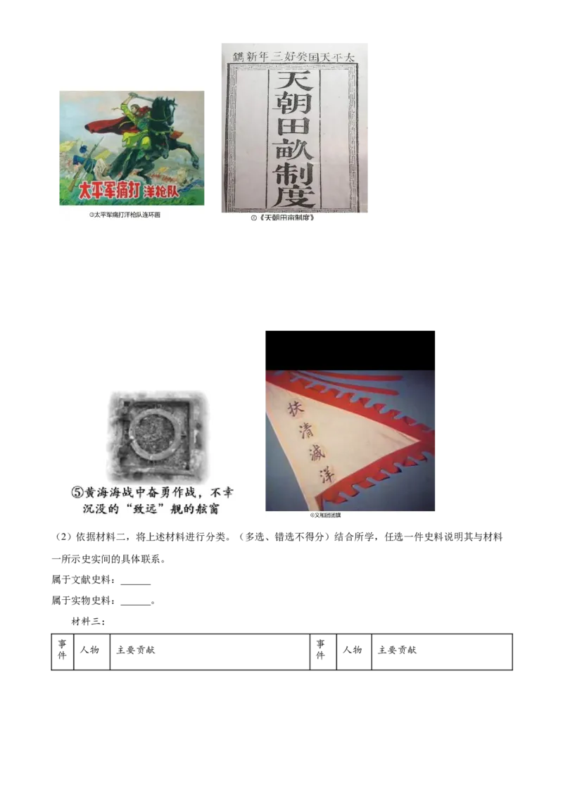 精品解析：北京市顺义区2022-2023学年八年级上学期期末历史试题（解析版）(1)_北京初中期末题_C605-京七八九_B京历史七八九_北京8上历史_2022-2024_北京历史8上期末