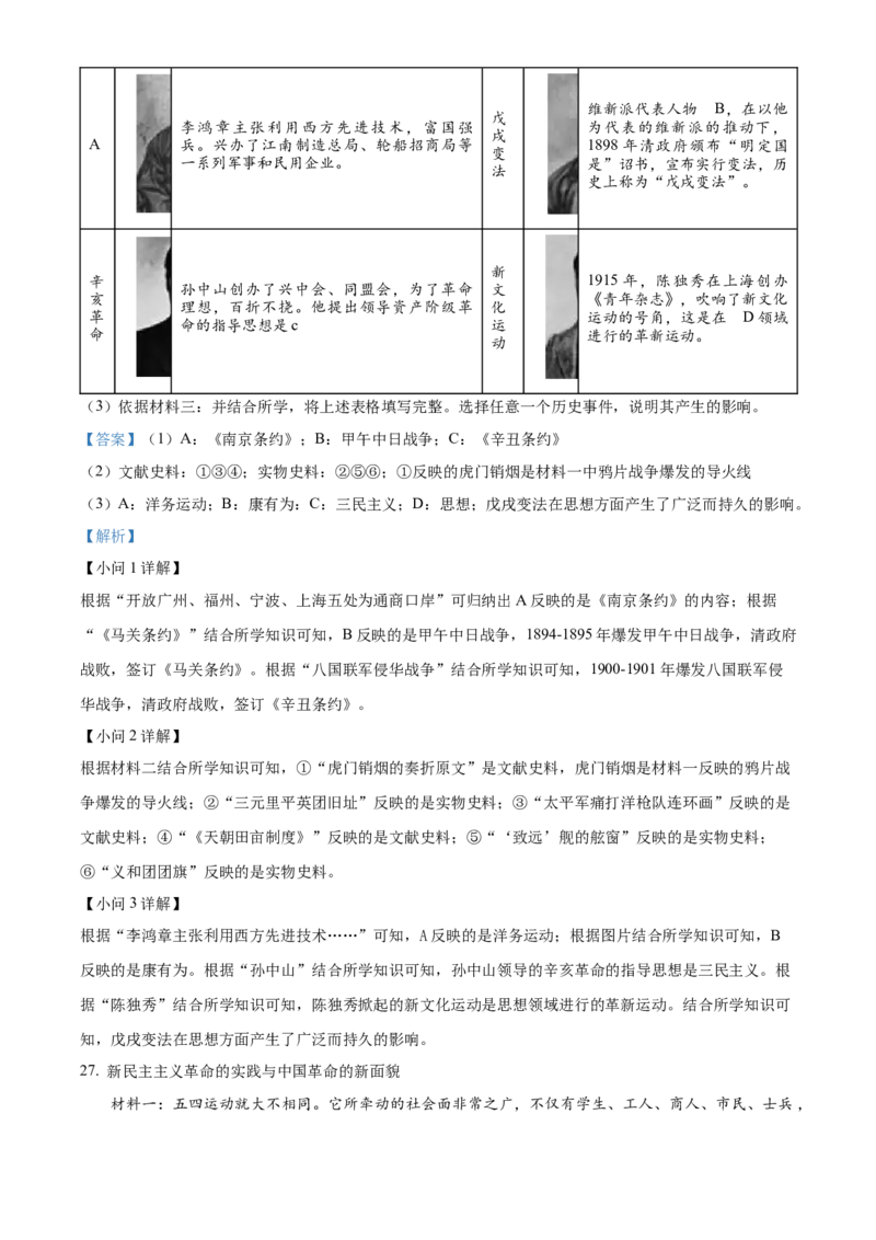 精品解析：北京市顺义区2022-2023学年八年级上学期期末历史试题（解析版）(1)_北京初中期末题_C605-京七八九_B京历史七八九_北京8上历史_2022-2024_北京历史8上期末