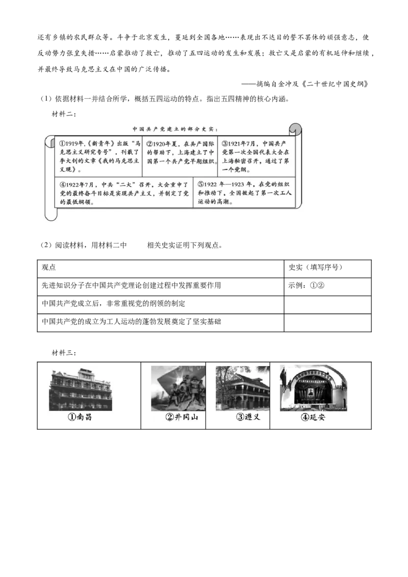 精品解析：北京市顺义区2022-2023学年八年级上学期期末历史试题（解析版）(1)_北京初中期末题_C605-京七八九_B京历史七八九_北京8上历史_2022-2024_北京历史8上期末