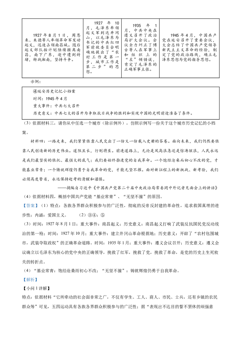 精品解析：北京市顺义区2022-2023学年八年级上学期期末历史试题（解析版）(1)_北京初中期末题_C605-京七八九_B京历史七八九_北京8上历史_2022-2024_北京历史8上期末