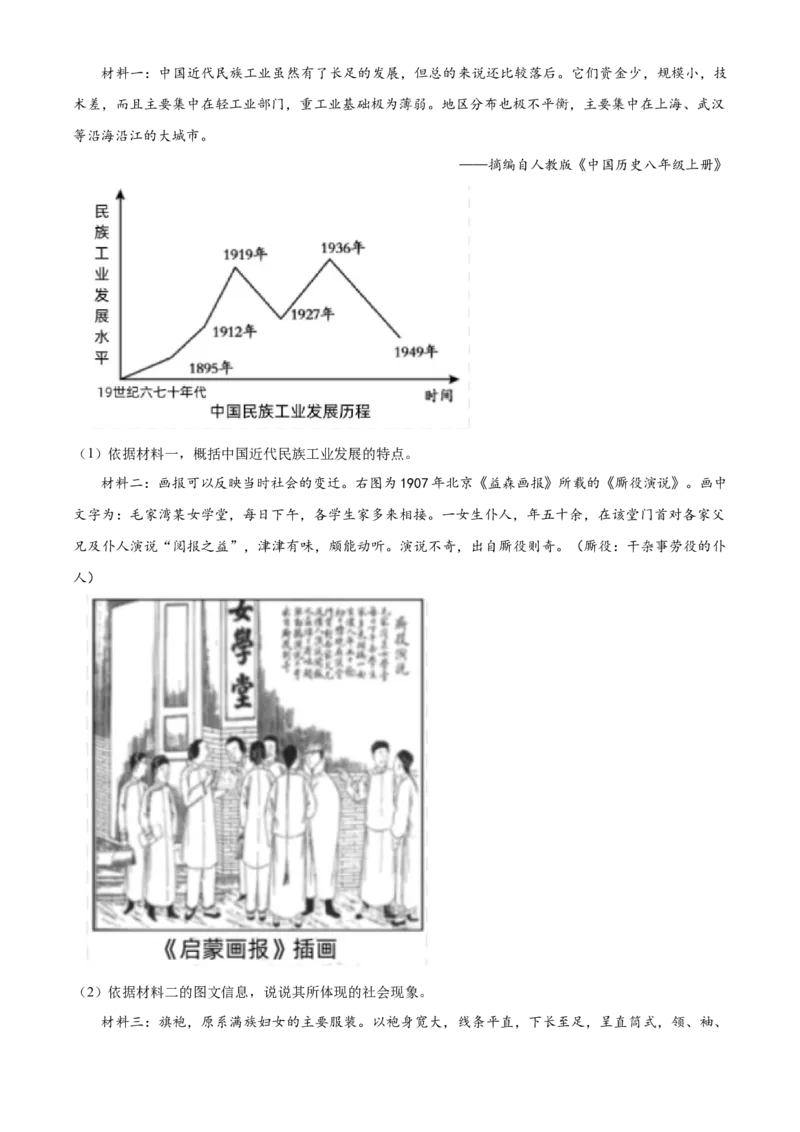 精品解析：北京市顺义区2022-2023学年八年级上学期期末历史试题（解析版）(1)_北京初中期末题_C605-京七八九_B京历史七八九_北京8上历史_2022-2024_北京历史8上期末