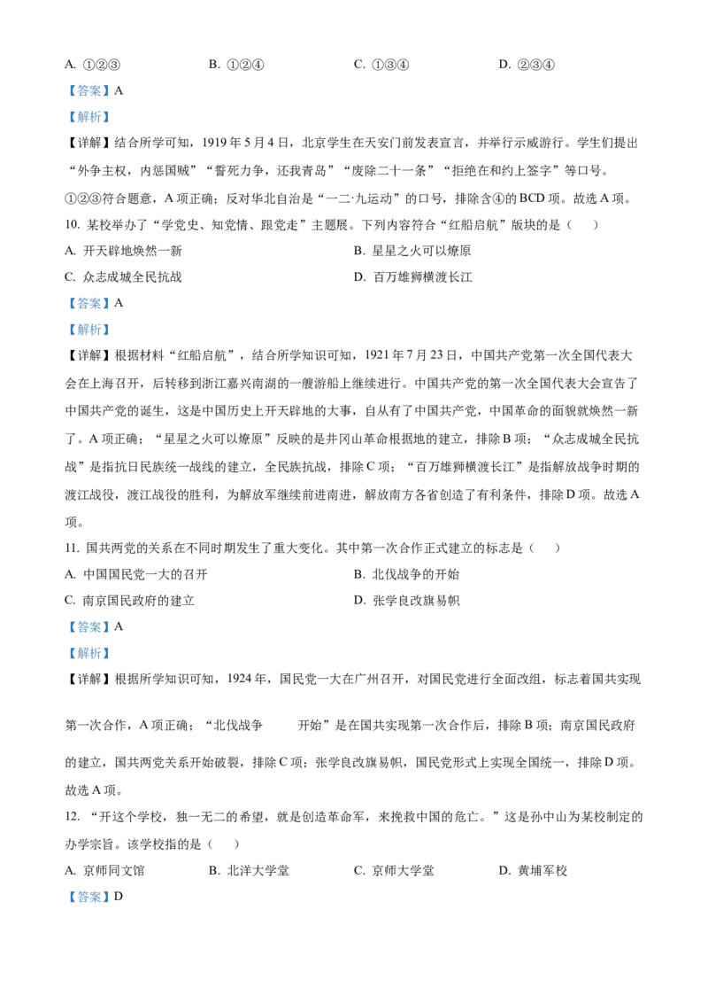 精品解析：北京市顺义区2022-2023学年八年级上学期期末历史试题（解析版）(1)_北京初中期末题_C605-京七八九_B京历史七八九_北京8上历史_2022-2024_北京历史8上期末