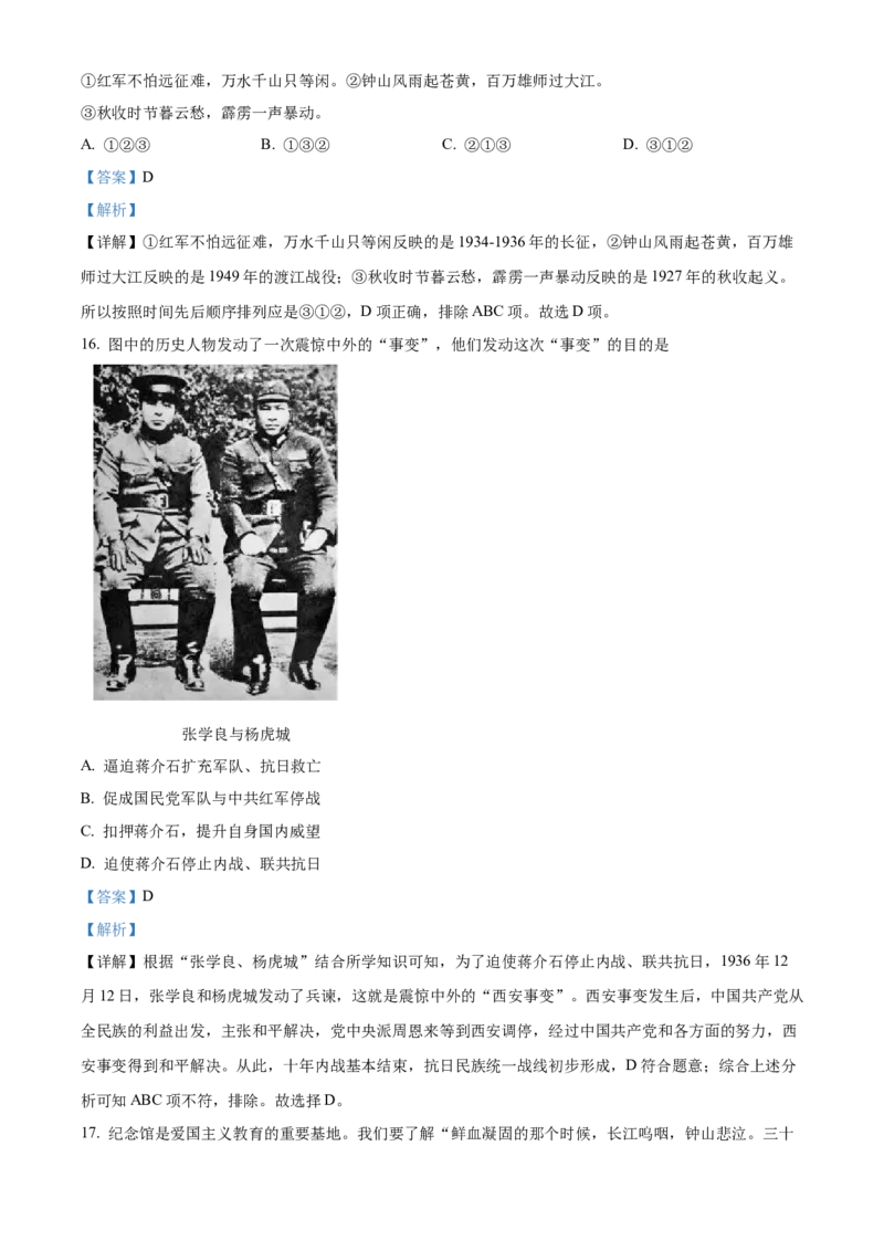 精品解析：北京市顺义区2022-2023学年八年级上学期期末历史试题（解析版）(1)_北京初中期末题_C605-京七八九_B京历史七八九_北京8上历史_2022-2024_北京历史8上期末