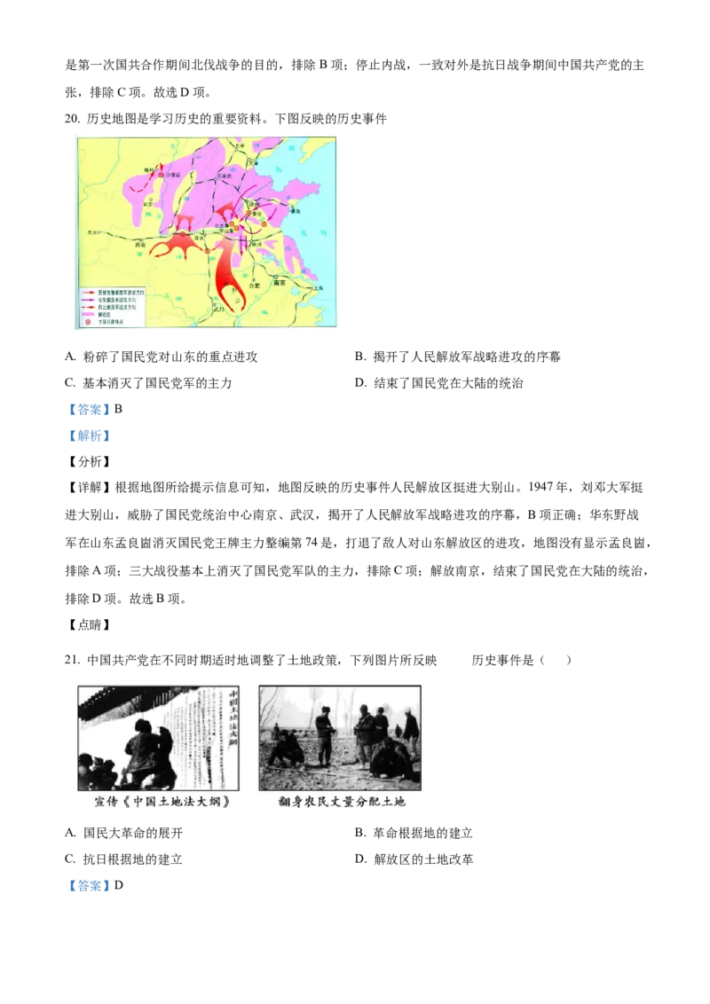 精品解析：北京市顺义区2022-2023学年八年级上学期期末历史试题（解析版）(1)_北京初中期末题_C605-京七八九_B京历史七八九_北京8上历史_2022-2024_北京历史8上期末