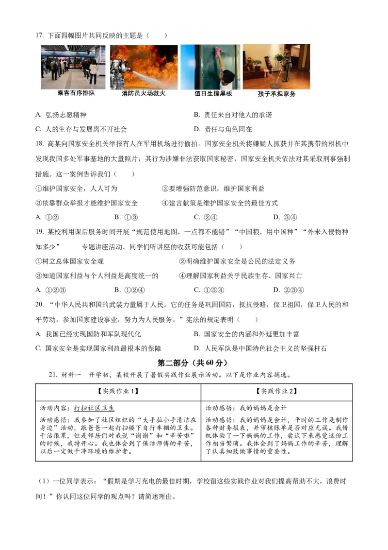 精品解析：北京市西城区2022-2023学年八年级上学期期末道德与法治试题（原卷版）(1)_北京初中期末题_C605-京七八九_B京市道德与法治七八九_道法_北京8上道法_北京道法8上期末