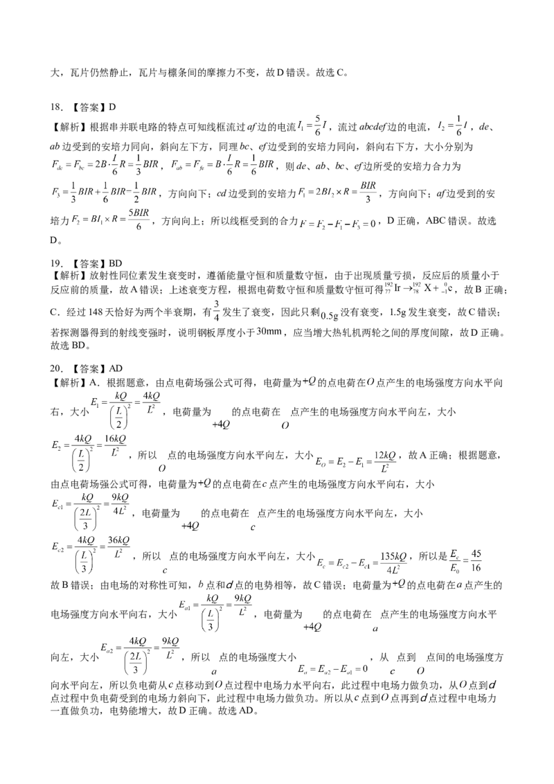 2023年高考押题预测卷03（全国乙卷）-物理（全解全析）_4.2025物理总复习_2023年新高复习资料_42023年高考物理押题预测卷