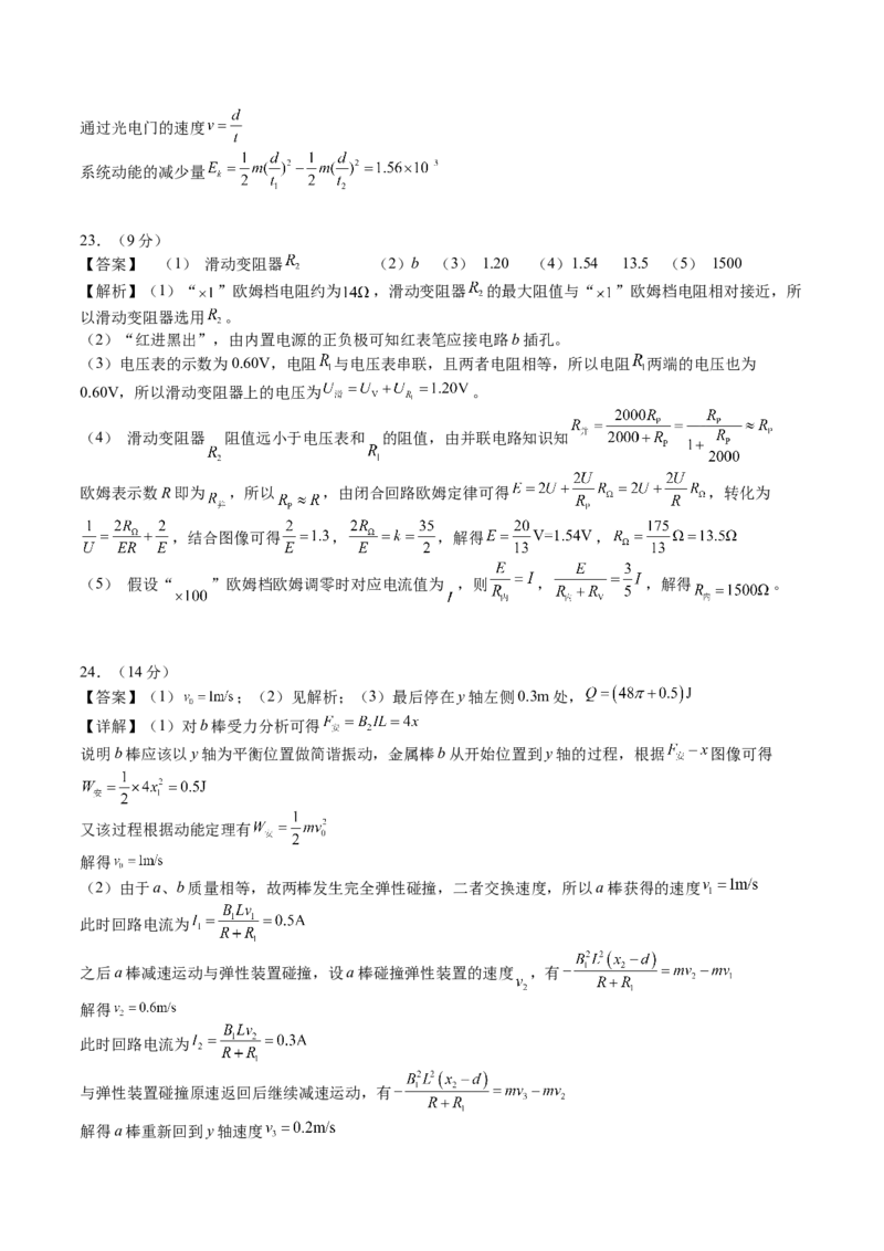 2023年高考押题预测卷03（全国乙卷）-物理（全解全析）_4.2025物理总复习_2023年新高复习资料_42023年高考物理押题预测卷