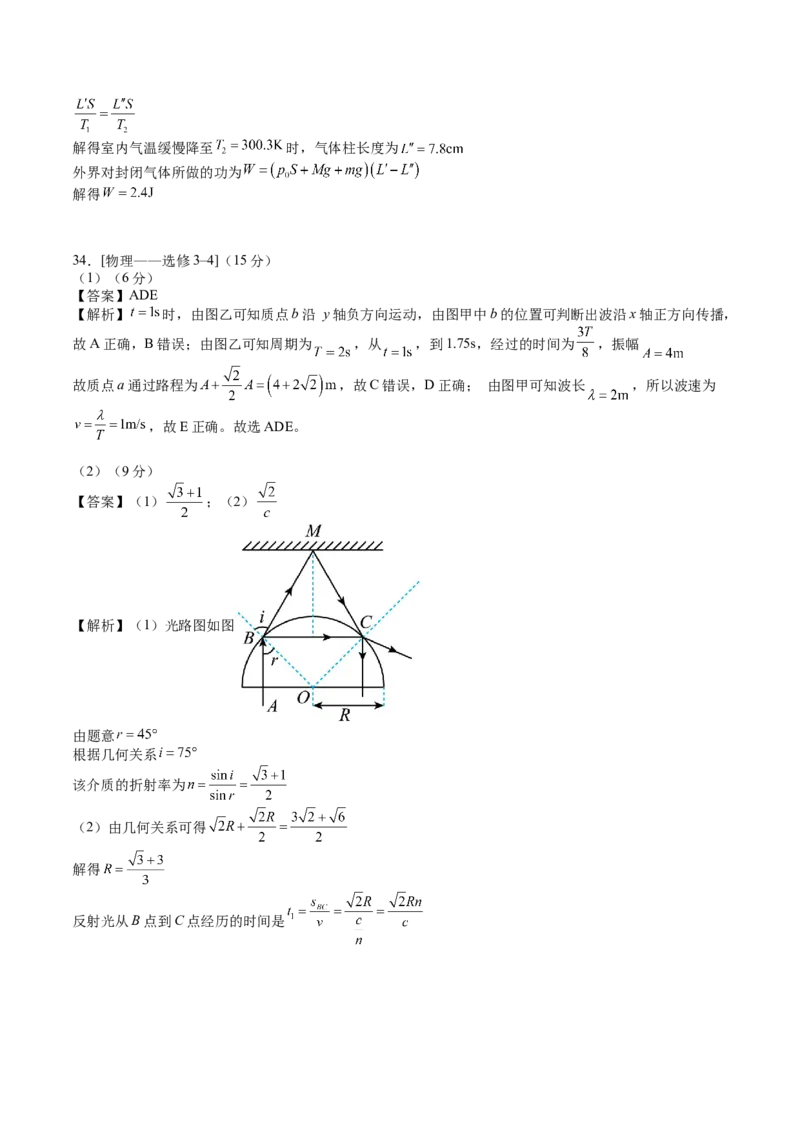 2023年高考押题预测卷03（全国乙卷）-物理（全解全析）_4.2025物理总复习_2023年新高复习资料_42023年高考物理押题预测卷